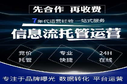 百度竞价托管运营团队案例分析